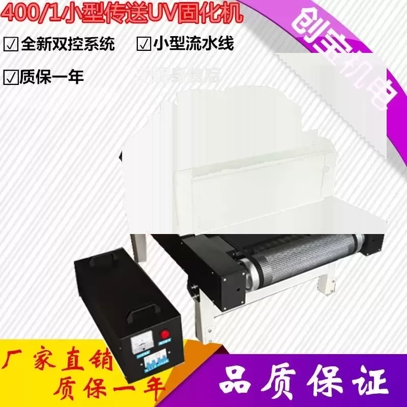 紫外线光固化机_名片400-1uv光固化机台式手提两用uv