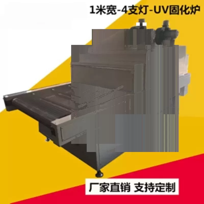 瓷砖板材油漆_紫外线式uvcb1000-4灯光固化炉板材uv光油漆
