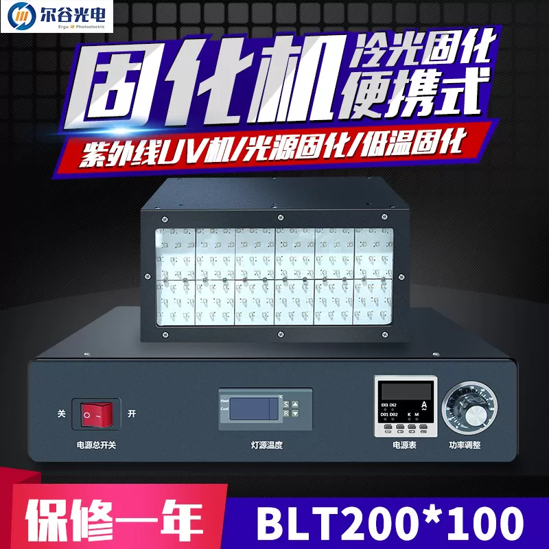 低温节能光固机_*100mm紫外线uv机低温节能光固机uvled固化机风冷可定制