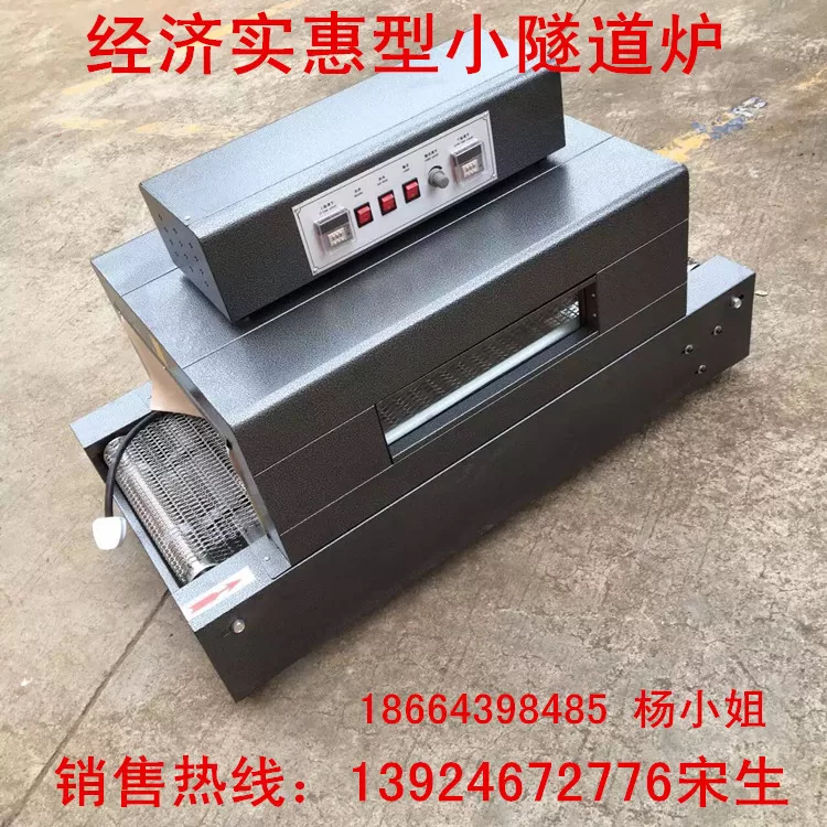 网带式隧道炉_红外线小型网带式隧道炉流水线隧道炉缩收机经济实惠型