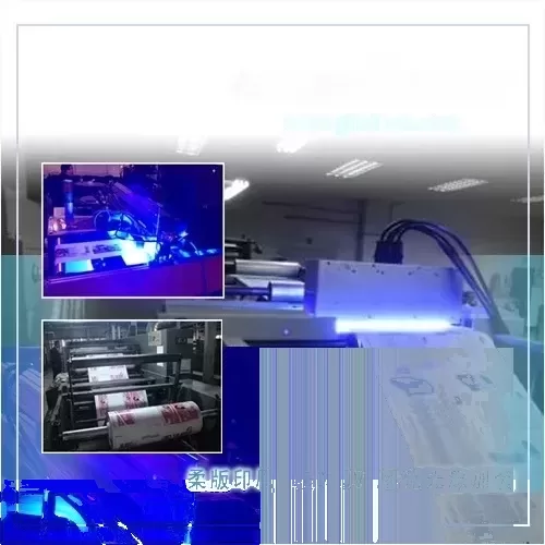 curinguvled压敏胶_uvled压敏胶不干胶光固化机uv标签纸张uv