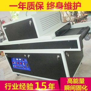 型uv光固机_专业提供经济型精密组件uv胶固机.6kw-ii型uv