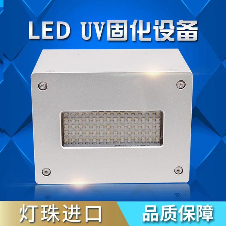 设备面光源_厂家直销uvled固化uv机光固化uv胶水uv面光源