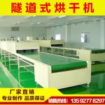 烘道流水线_固化红外线隧道炉高温电加热隧道炉烘道