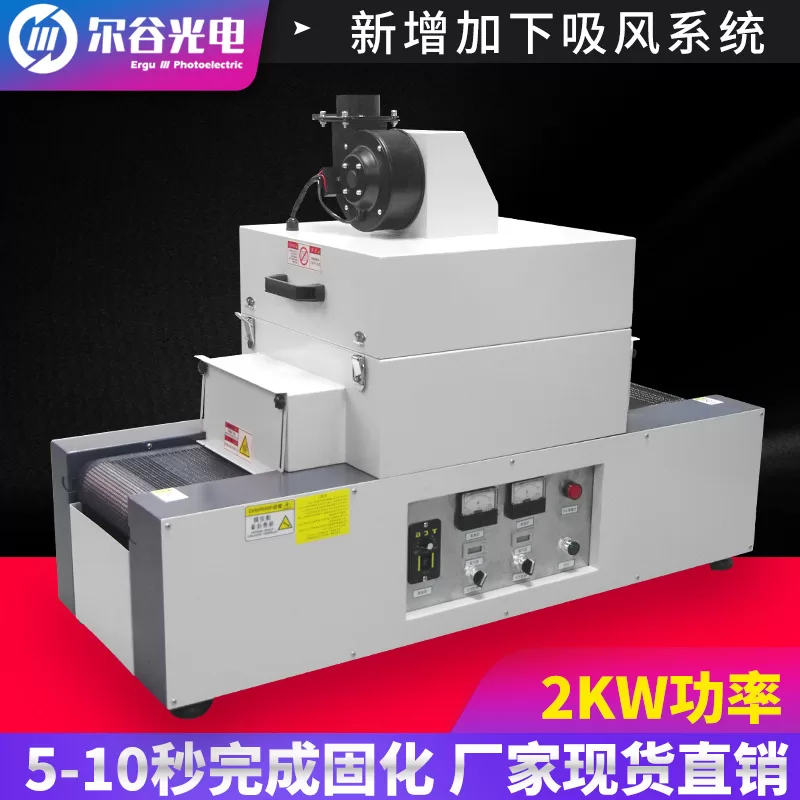 烘干机_rx200-2uv固化机传送皮带桌面式隧道炉涂装uv光固化