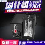 光固化机_rx400w180mm紫外线uv胶uv油漆光固化机易携带手提式uv机