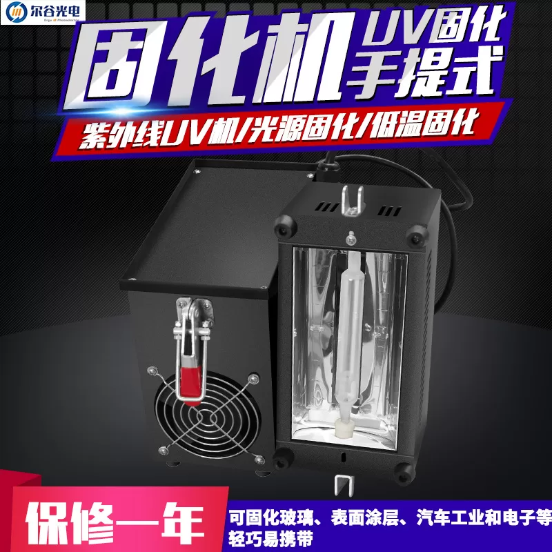 光固化机_rx400w180mm紫外线uv胶uv油漆光固化机易携带手提式uv机