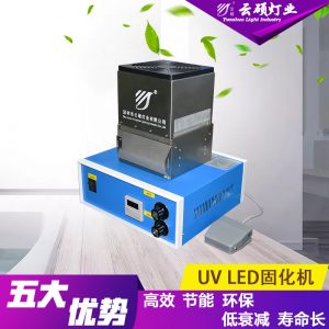 油墨光固化设备_风冷uvled固化机uv固化灯紫外线电子uv油墨光固化