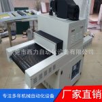 uv光固化机_东莞广州供应uv固化机油墨用uv光固化点胶