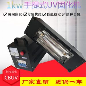 紫外线灯箱_1kw加长灯管uv手提uv超轻uv烤灯大灯翻新