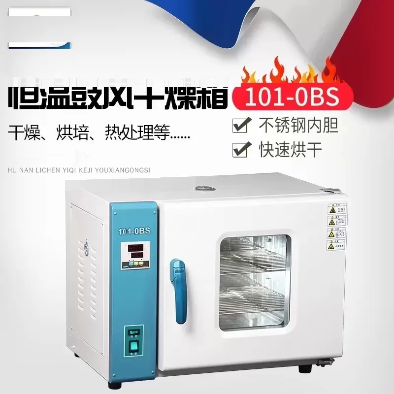 电热鼓风干燥箱_101-0bs恒温箱工业烤箱实验干燥箱烘干箱电热鼓风