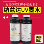 打印机uv墨_uv光固化led灯墨水小理光喷头打印机uv