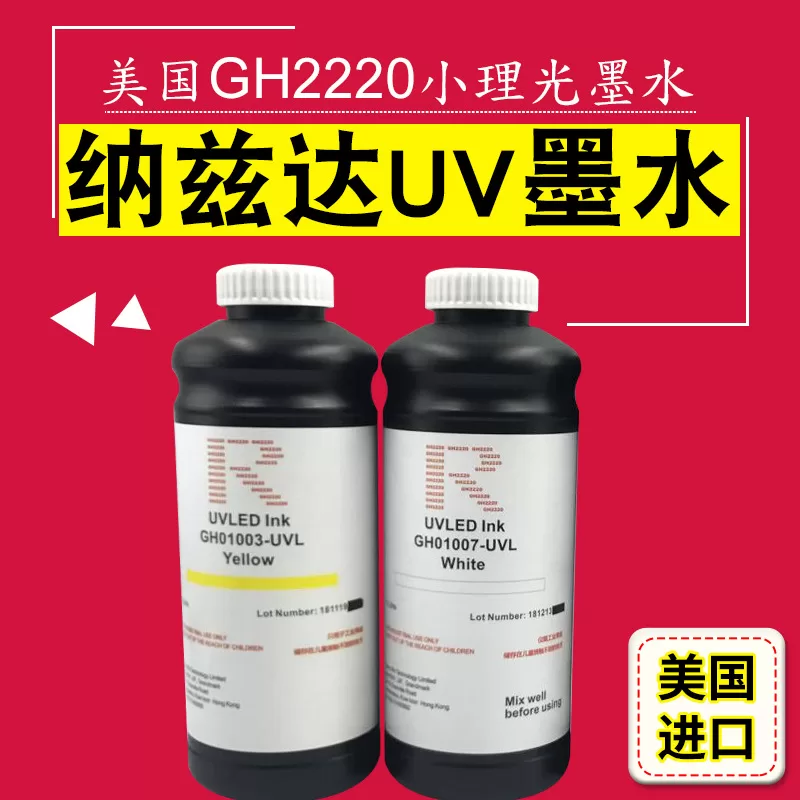 打印机uv墨_uv光固化led灯墨水小理光喷头打印机uv