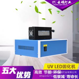 油墨固化设备_风冷uvled固化机uv固化灯紫外线电子uv油墨固化