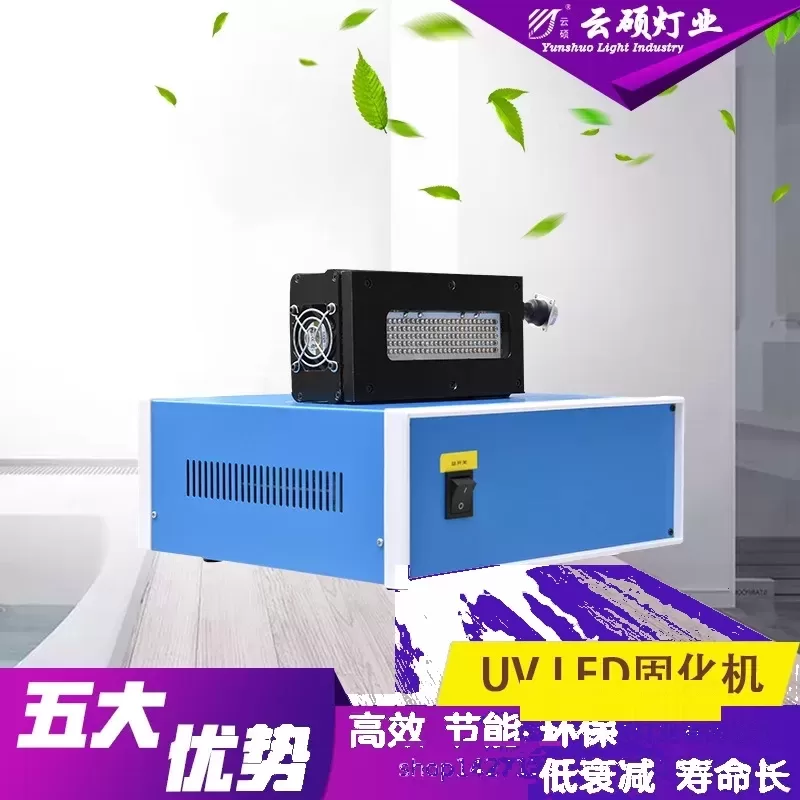 油墨固化设备_风冷uvled固化机uv固化灯紫外线电子uv油墨固化