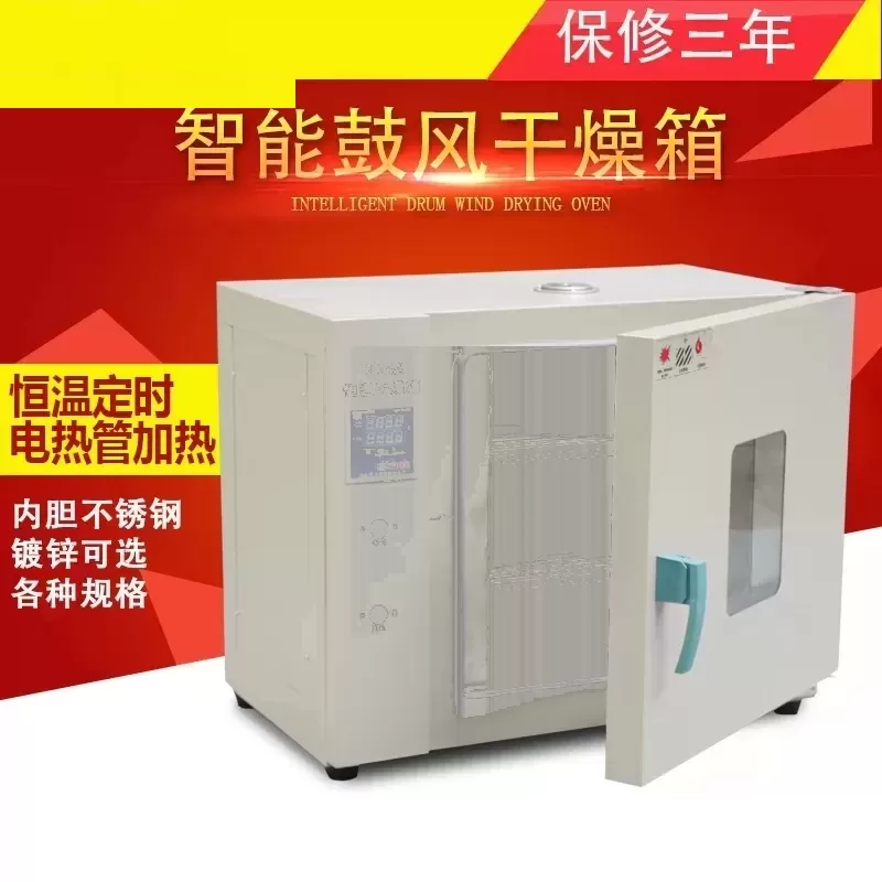 电热鼓风干燥箱_鼓风恒温干燥箱工业烤箱老化箱五谷中药材大灯qs认证