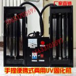 小型uv固化机_小型uv固化机2000w紫外线uv手提式uv光油固化机