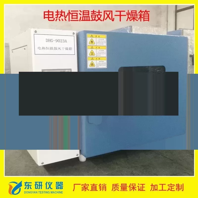 电热鼓风干燥箱_恒温鼓风干燥箱工业干燥箱烘箱东研