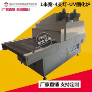 式uv固化机_直销板材uvcb1000-4灯光固化炉紫外线隧道炉式uv