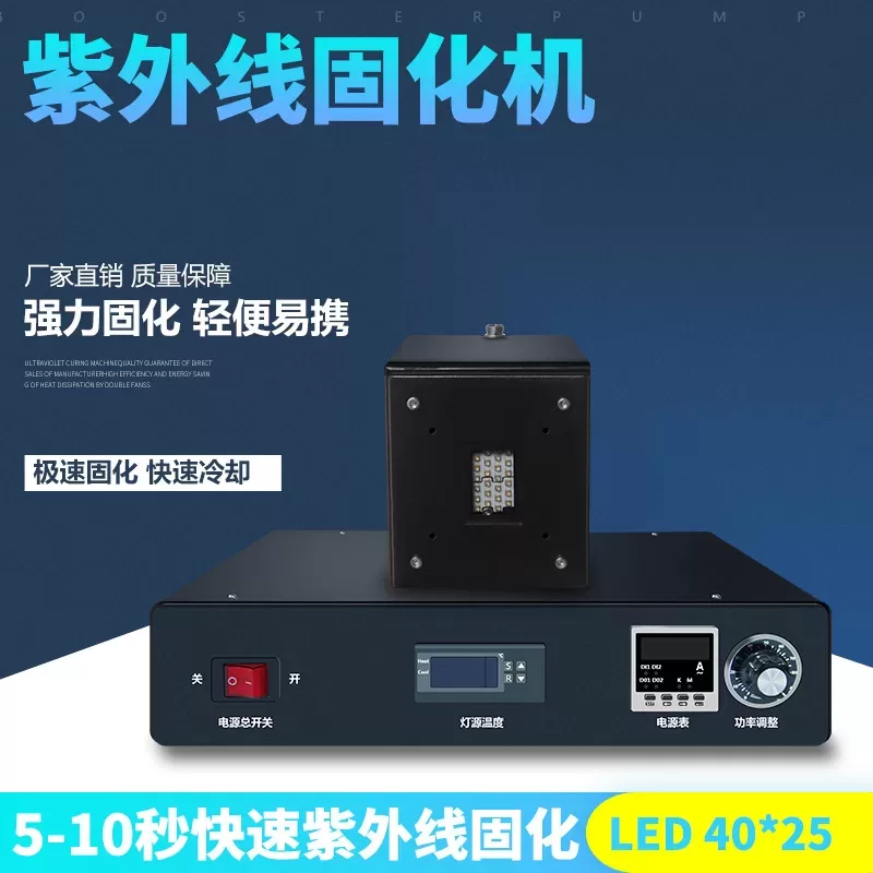 低温uvled固化机_*25mm紫外线uv机led节能低温uvled固化机