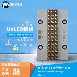 3535灯珠_uvled模组韩国lg芯片3535灯珠uvled光源紫光固化