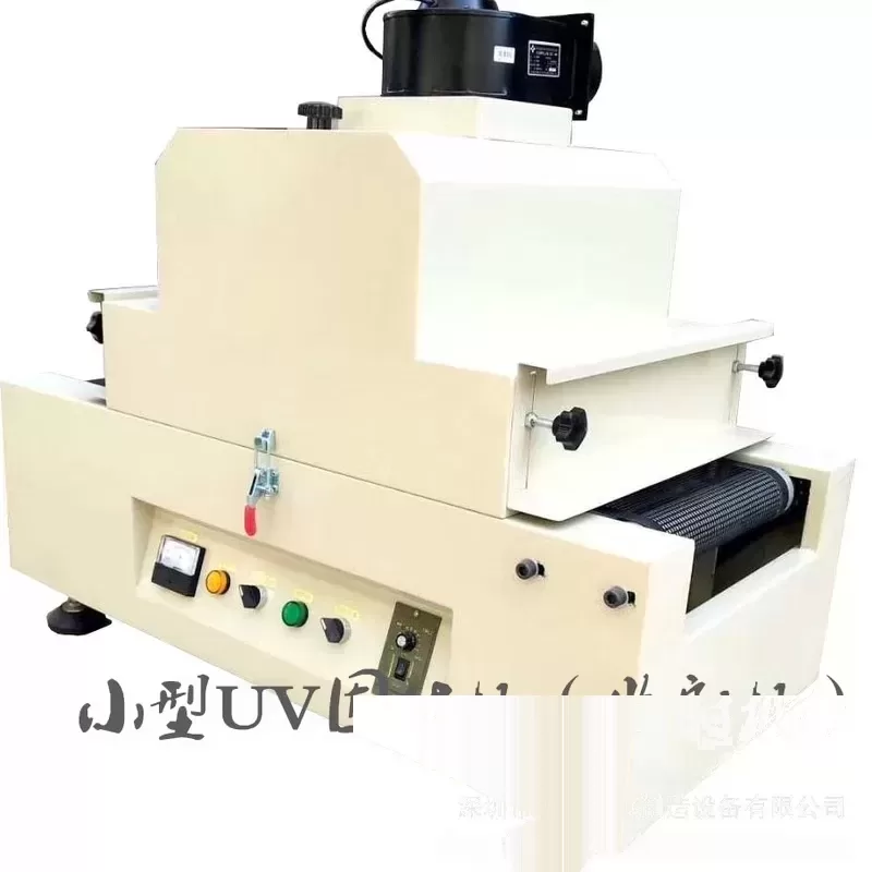 小型uv固化机_生产销售小型uv固化机台式uv光固机台式uvled照射机定制
