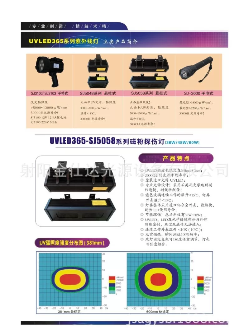 磁粉探伤机_紫外线led灯探伤机磁粉探伤机低温耐用防水
