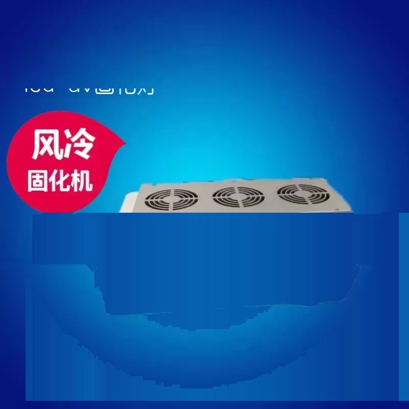 紫外线uv固化灯_热销紫外线uv固化灯丝印移印uvuv胶水