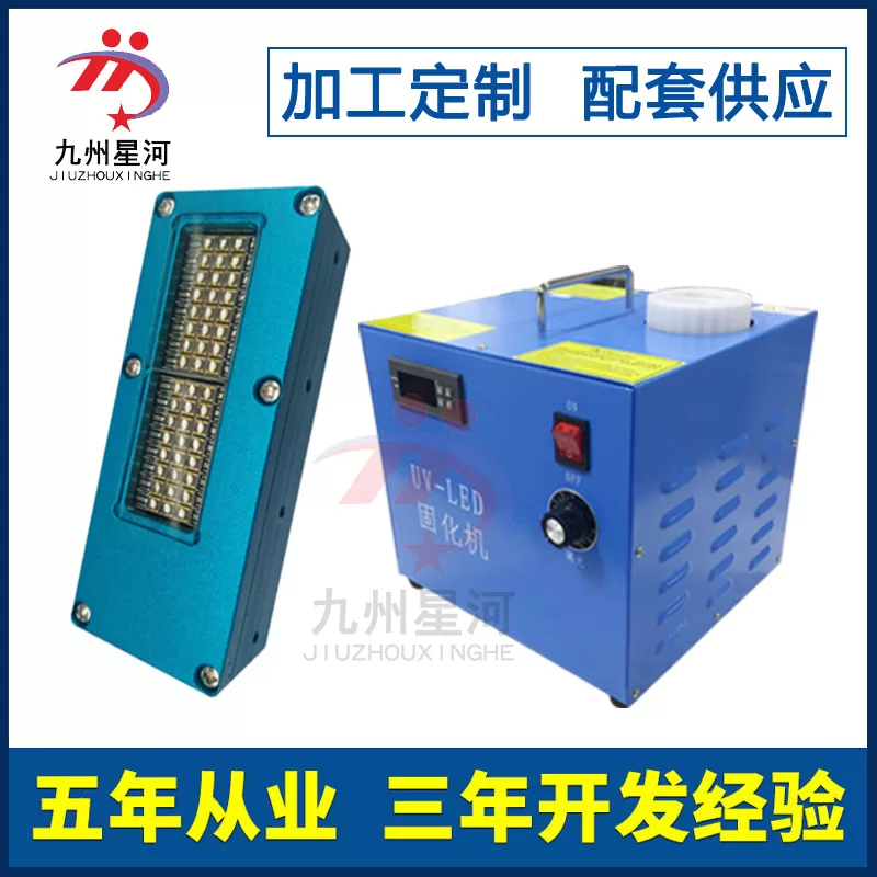 紫外固化灯_二维码条码uvled喷码uv固化机uvled油墨紫外