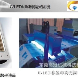 uv机_led光源点面光源设备喷码冷光商标