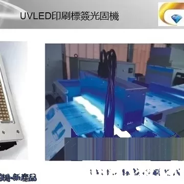 uv机_led光源点面光源设备喷码冷光商标