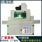 紫外线固化机_紫外线固化机UV固化炉UV烤箱UV烘干机521