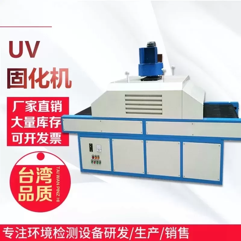 小型隧道炉_厂家直销小型uv隧道炉紫外线uv固化机光油固化uv