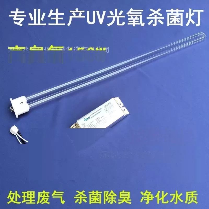镇流器灯管_uv光氧废气处理灯管光氧催化灯管镇流厂家