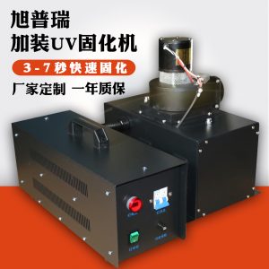 油墨固化设备_uv胶uv光油快速uv固化设备3kw加装uv干燥机