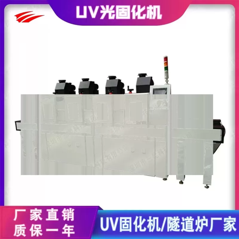 大功率光固化机_uv光固化机设备电子行业固化机直销