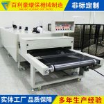 高温固化炉_百利豪厂家直销远红外固化隧道炉高温固化炉隧道式