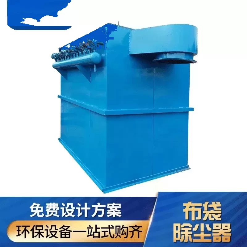 布袋除尘器_除尘机收尘器废气净化装置高温脉冲式单机锅炉布袋