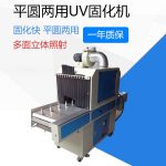 平面uv光固机_平面uv光固机/圆面uv固化机圆两用uv设备