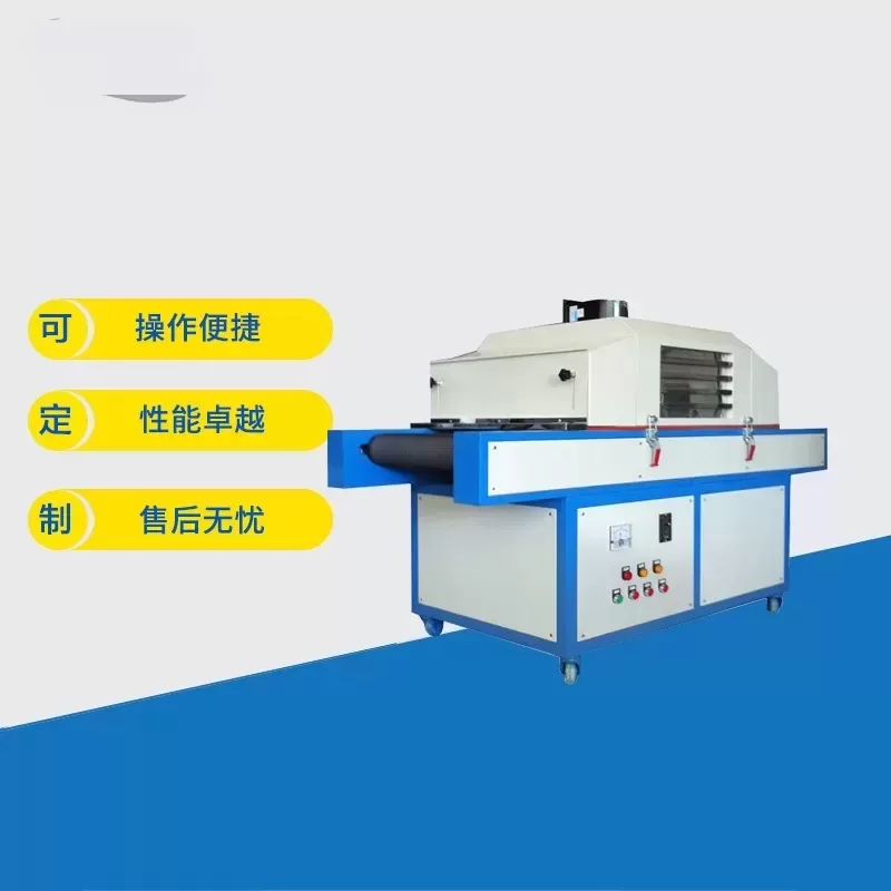uv光固化机_厂家uv光固化机紫外线小型uv固化机快速干燥烘干