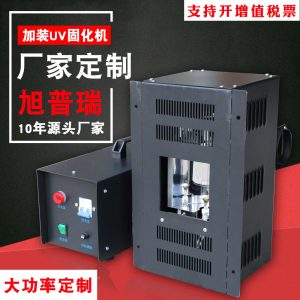 加装uv固化机_厂家4kw顶部风机紫外光固化机加装uv固化机