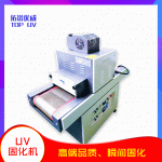 小型机械_厂家供应紫外线uv固化机胶水固化机uv烘干机小型