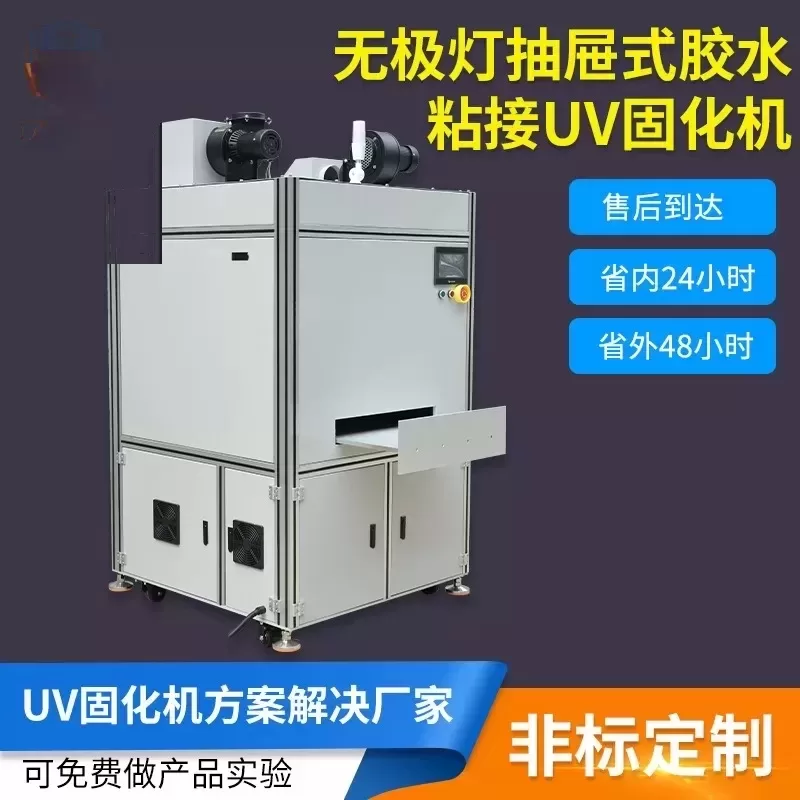 直销_抽屉式uvuv固化机厂家直销