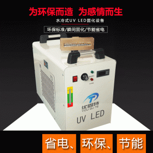 uv固化设备_厂家定制uvled固化机uv固化机丝印leduv固化