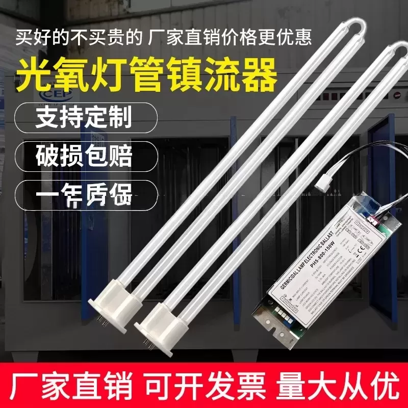 光解催化灯管_uv光氧灯管150w光解催化灯管工业废气u型直