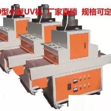 400型uv机_uv光固机_400型UV机UV固化机小型UV机UV光固机