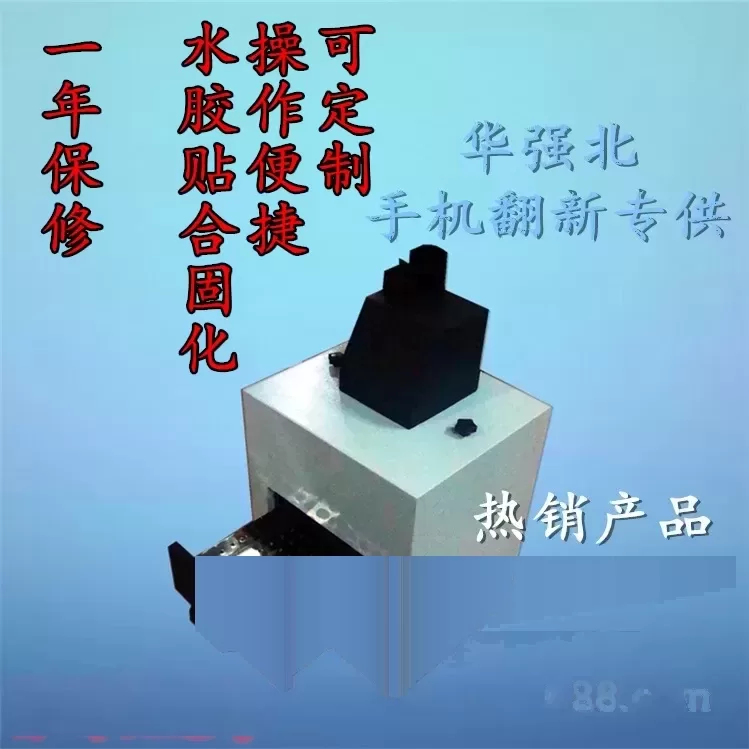 手机紫外线uv机_2017直销供应uv机翻新紫外线uv机uv固化机定制批发