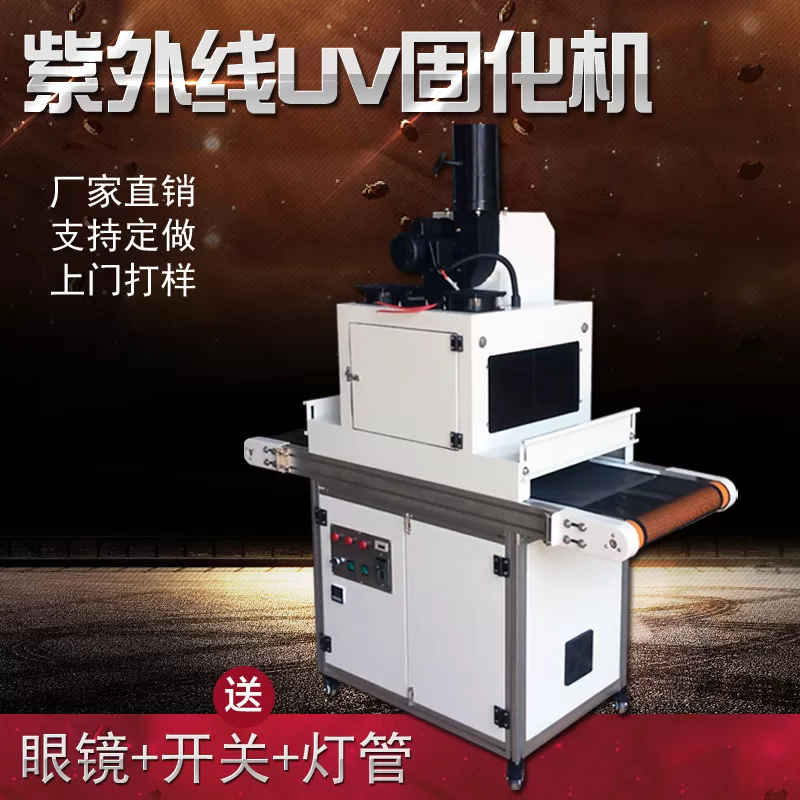 紫外线uv固化机_紫外线uv固化机光固化机台式uv胶油墨固化机