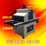 uv固化机_UV固化机摄相头胶水UV机UV干燥机厂家现货