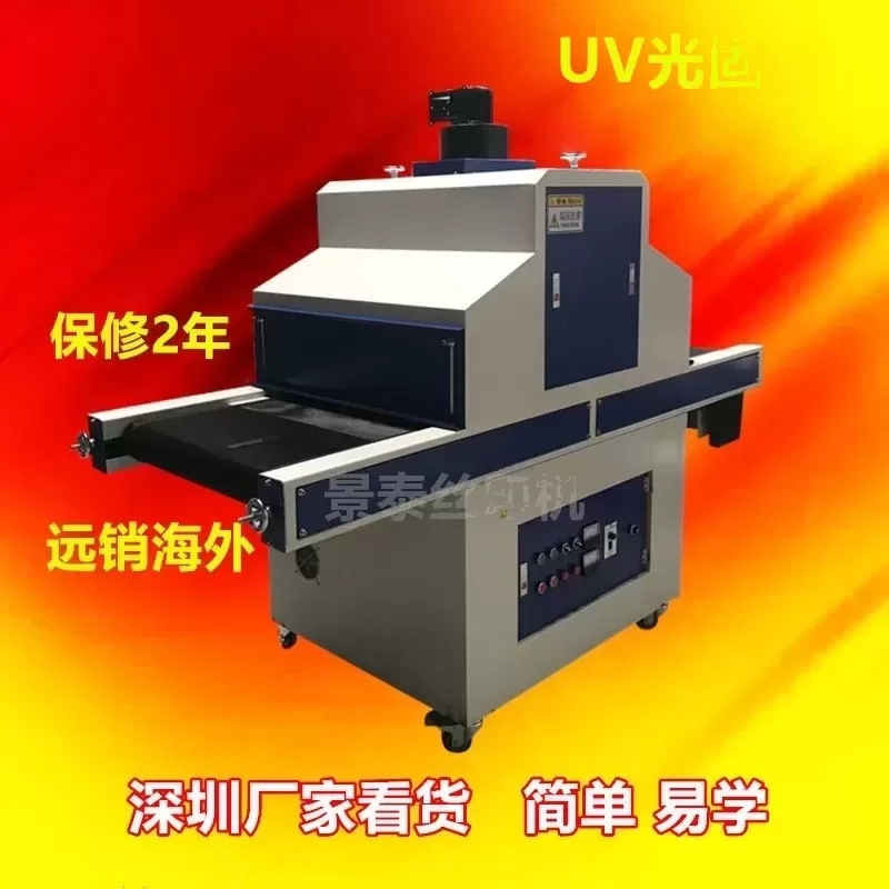 uv固化机_UV固化机摄相头胶水UV机UV干燥机厂家现货